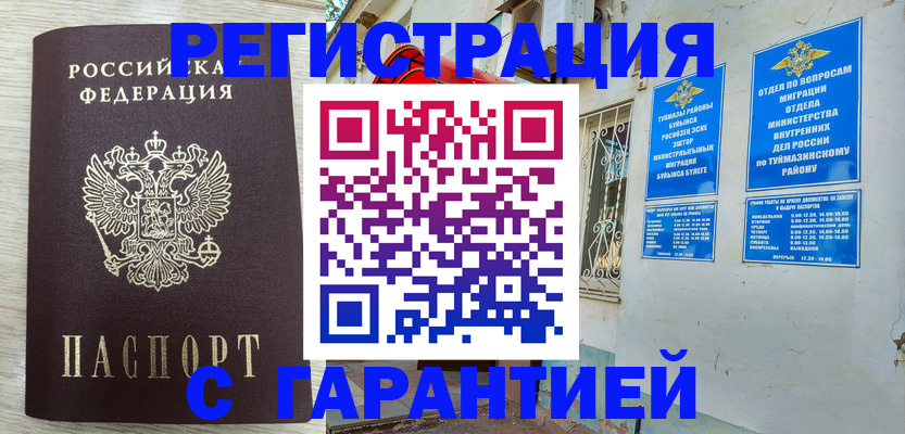 купить прописку в Кирсанове