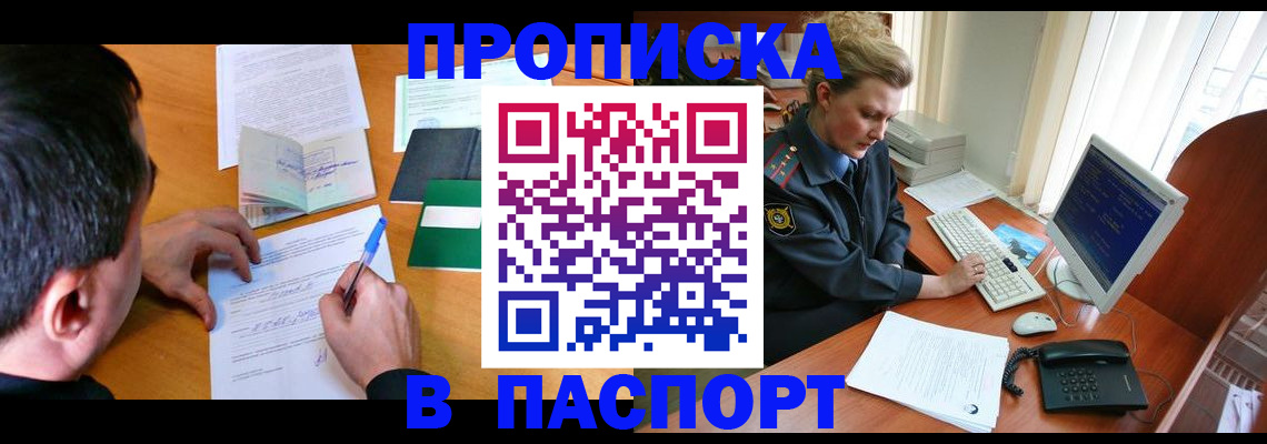 прописка для кредита в Кирсанове