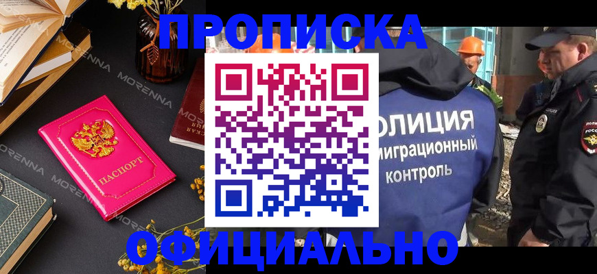 временная регистрация недорого в Кирсанове