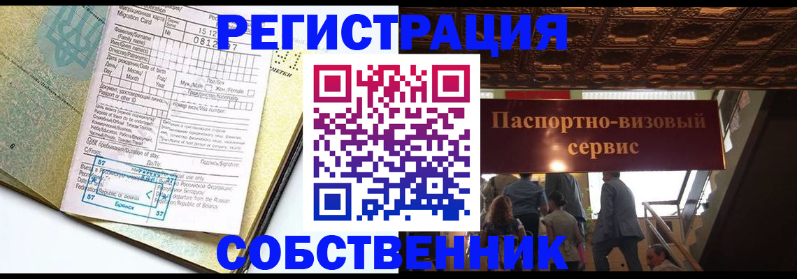 прописка для работы в Кирсанове