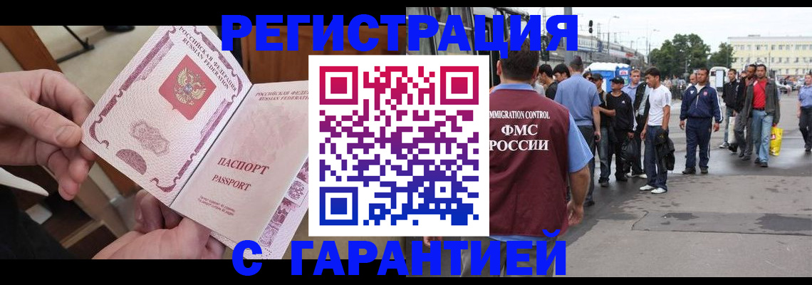 временная регистрация для всех в Кирсанове